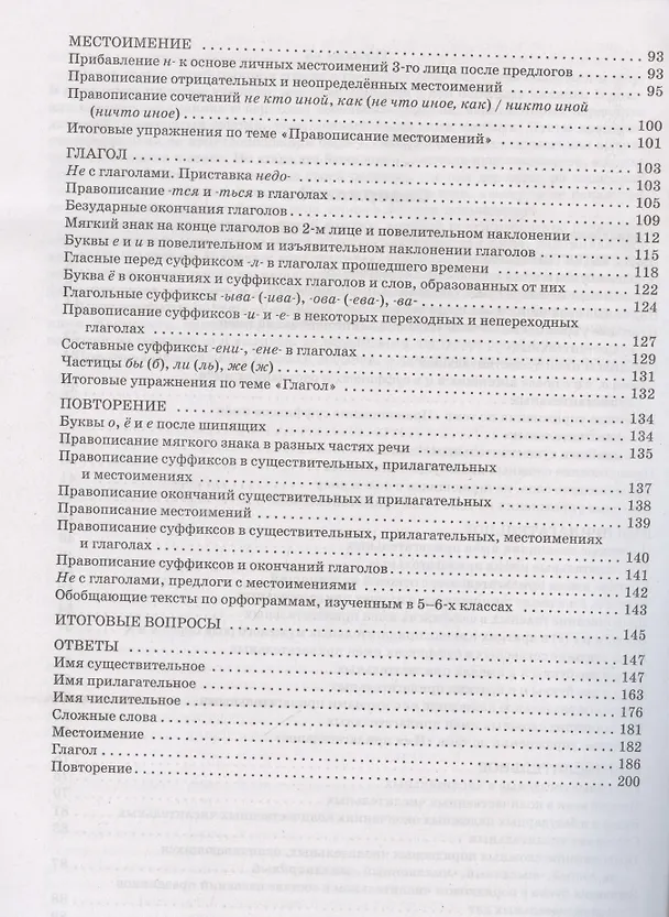 Книга Морфология. Окончания и суффиксы самостоятельных частей речи. 5–6 классы. Рабочая тетрадь (Ольга Узорова) — 4