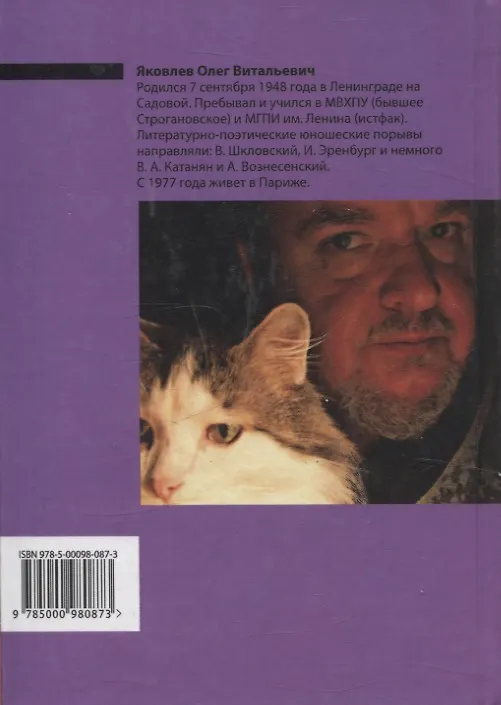 Книга Квазимир Мухлевич (Олег Яковлев) — 2