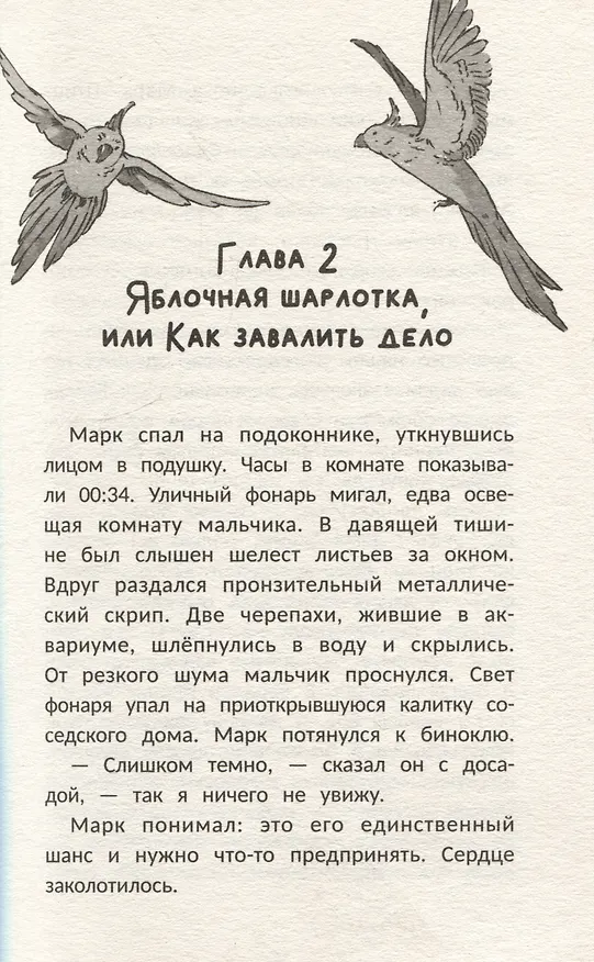 Книга Детектив Пьюре и дело на миллион (Ксения Потапцева) — 5