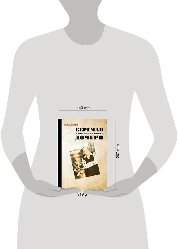 Книга Бергман в воспоминаниях дочери (Лин Ульман) — 5