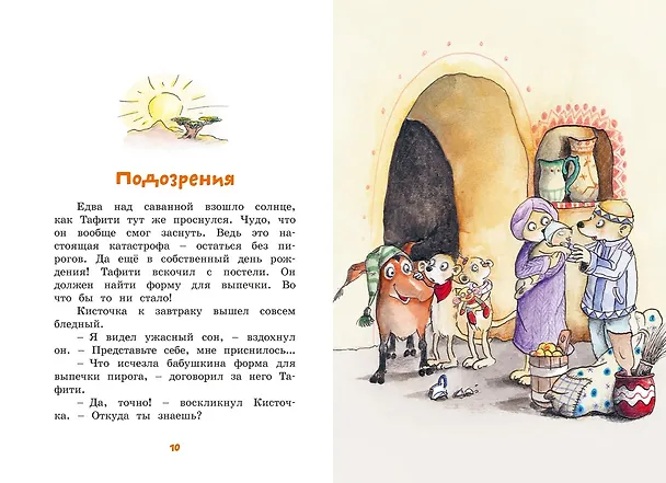 Книга Тафити и банда обезьян (кинообложка) (Юлия Бёме) — 15