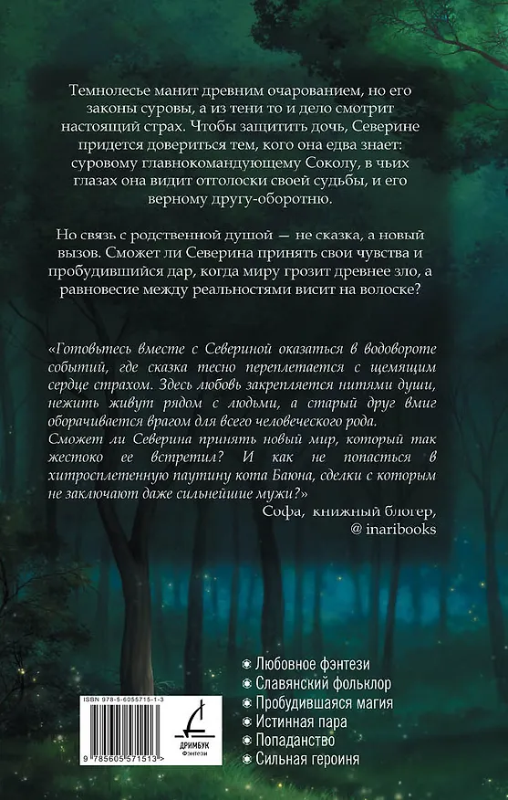 Книга Между сказкой и страхом (Анастасия Головина) — 2