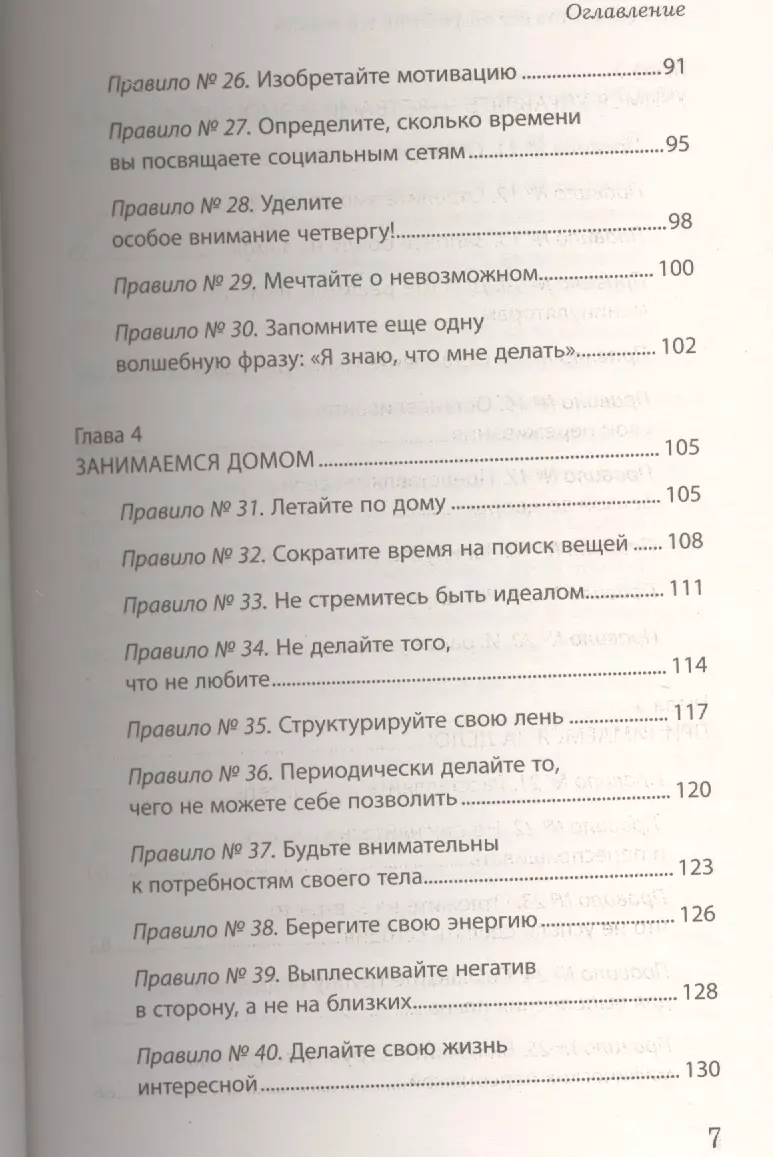 Как успевать все на работе и в жизни. 50 простых правил (Ирина Корчагина) -  купить книгу с доставкой в интернет-магазине «Читай-город». ISBN:  978-5-699-87322-7