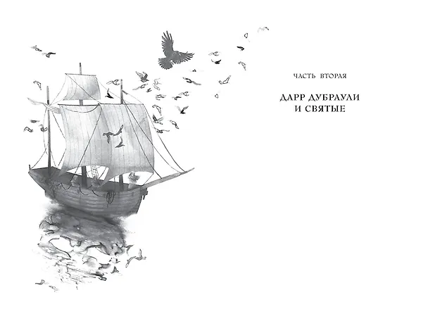 Книга Ка. Дарр Дубраули в руинах Имра (Джон Краули) — 5