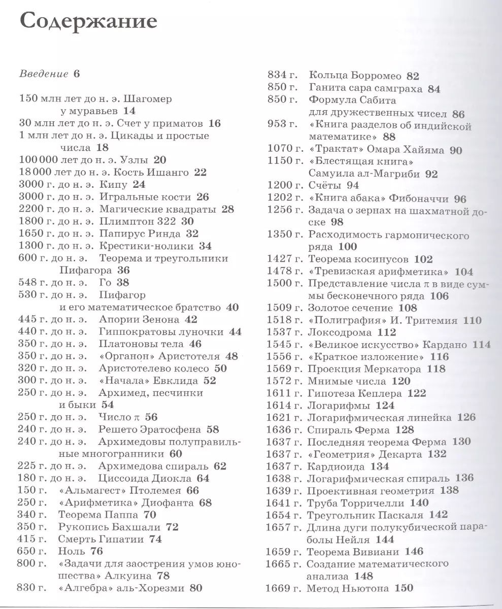 Великая математика. От Пифагора до 57-мерных объектов. 250 основных вех в  истории математики (Клиффорд Пиковер) - купить книгу с доставкой в  интернет-магазине «Читай-город». ISBN: 978-5-00101-271-9