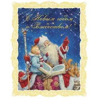 Новогоднее оконное украшение Дед Мороз 30*38 см (31250) (Феникс-Презент) 2380754 — 1