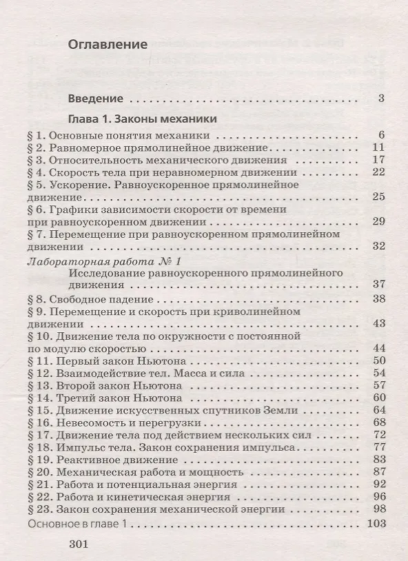 Книга Физика. 9 кл. Учебник. ВЕРТИКАЛЬ (Наталия Пурышева) — 2