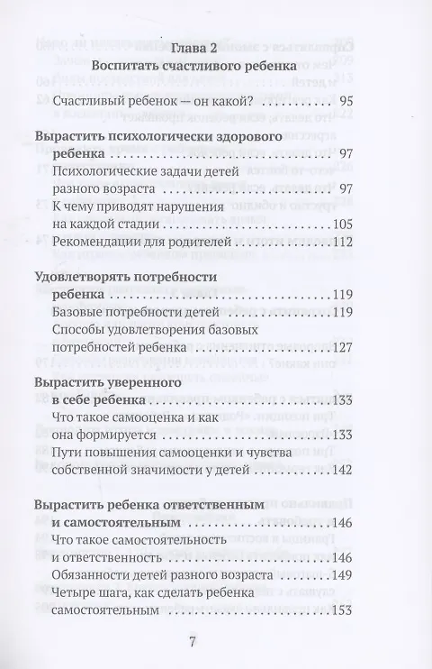 Книга Родитель в адеквате. Как воспитать счастливого ребенка и не сойти с ума (Юлия Евсюкова) — 4