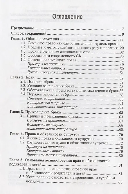 Семейное право 4-е изд. Учебное пособие для вузов 2219683 — 3