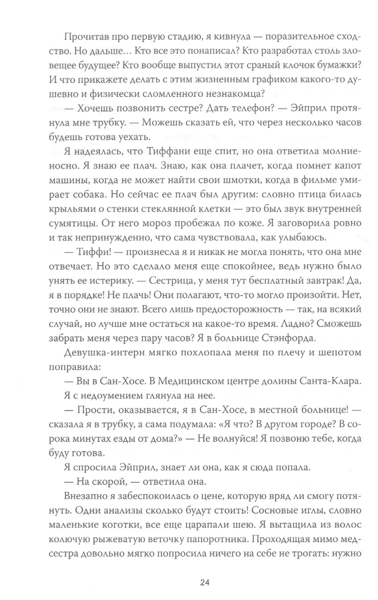 Знай мое имя. Правдивая история (Шанель Миллер) - купить книгу с доставкой  в интернет-магазине «Читай-город». ISBN: 978-5-00169-207-2