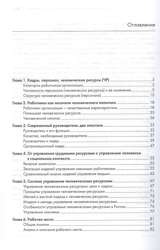 Книга Управление человеческими ресурсами. Учебник. 2-е издание (Владимир Веснин) — 3