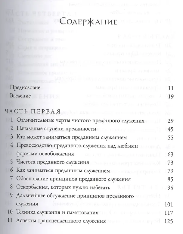 Книга Нектар преданности (2 изд) () — 2