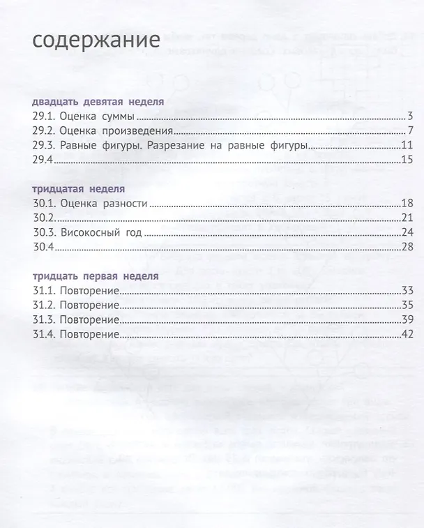 Книга Математика и информатика. 3 класс. Задачник. В шести частях. Часть 6 (Татьяна Рудченко, Наталия Сопрунова, Мария Посицельская, Семён Посицельский, Ирина Хованская) — 2