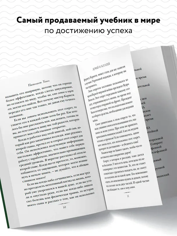 Книга Думай и богатей (Наполеон Хилл) — 6
