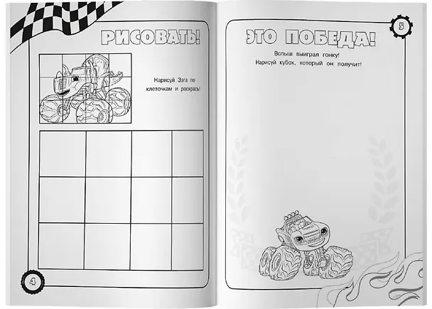 Книга Вспыш и чудо-машинки. Раскраски и головоломки () — 4