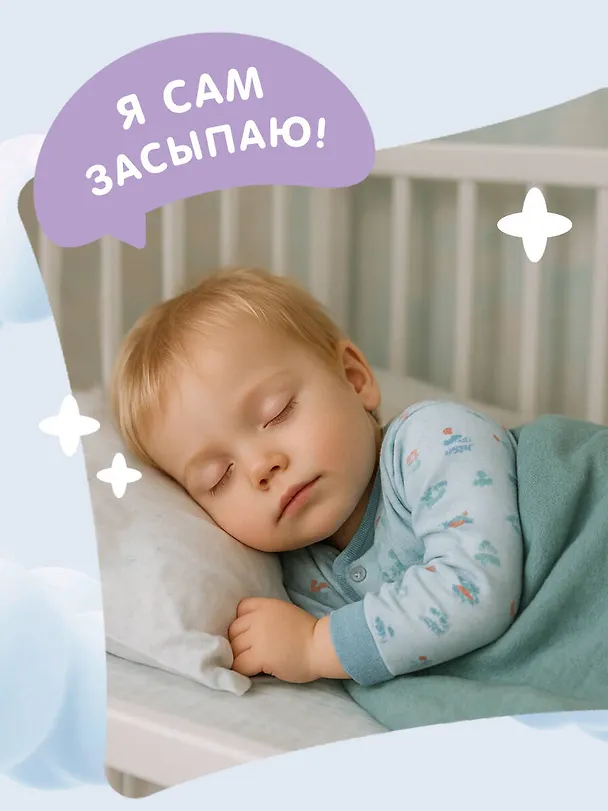 Книга Я умею сам засыпать () — 12