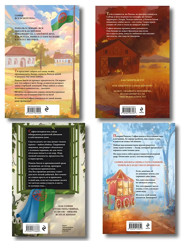 Книга Комплект из 4-х книг Аны Шерри: Иллюзия правды. Дама червей + Иллюзия правды. Король крестей + Иллюзия правды. Туз пик + Иллюзия правды. Джокер (Ана Шерри) — 2