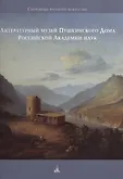 Сокровища русского искусства