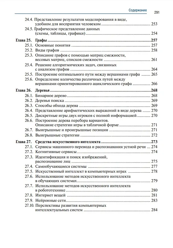Книга Информатика. Часть 1: учебник (Александр Алексахин) — 7