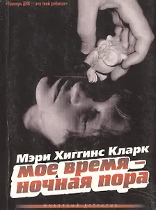 Мое время - ночная пора
