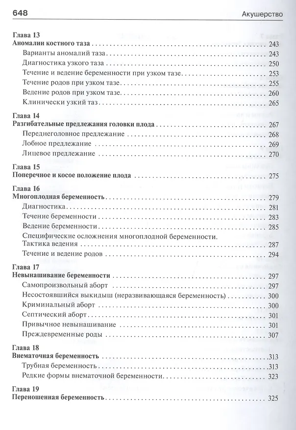 Книга Акушерство : учебник (Галина Савельева) — 4