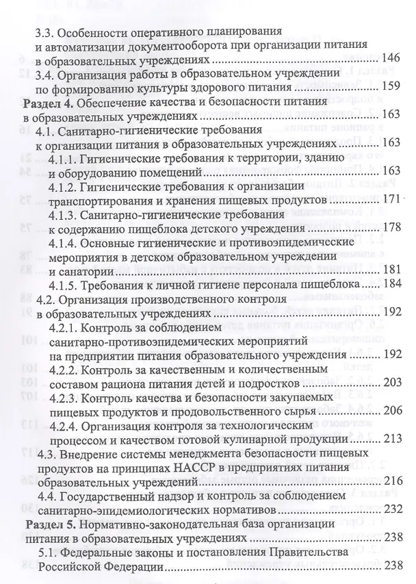 Книга Организация питания детей и подростков. Учебное пособие (Маргарита Куткина) — 3