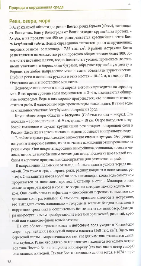 Книга Астраханская область. Путеводитель (+флип-карта) (Олег Шеин) — 8