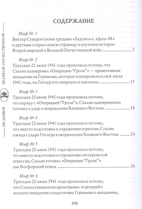 Книга Трагедия 1941 года (Арсен Мартиросян) — 2