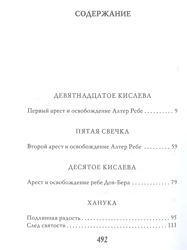 Книга Голос в тишине. Рассказы о чудесном. Том VIII (Яков Шехтер) — 2