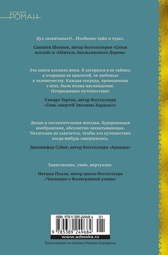 Книга Территория чудовищ. Путеводитель для осторожных туристов (Сара Брукс) — 2