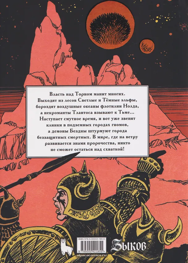 Книга Под знаменем пророчества. Коллекционное издание (Виталий Зыков) — 2