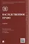 Наследственное право. Учебник — 2606703 — 1