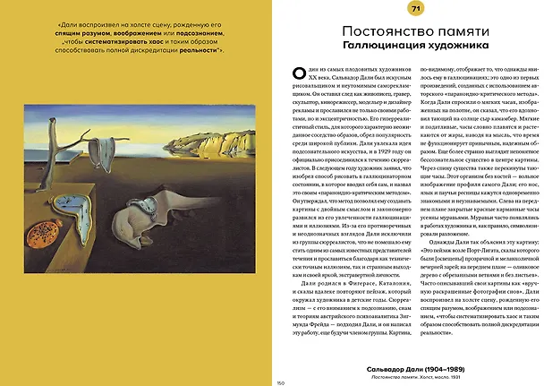 Книга Мировое искусство в 100 главных шедеврах. Работы, которые важно знать и понимать (Сьюзи Ходж) — 8