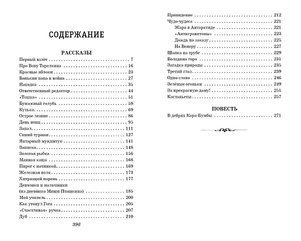 Книга В дебрях Кара-Бумбы (Иосиф Дик) — 16