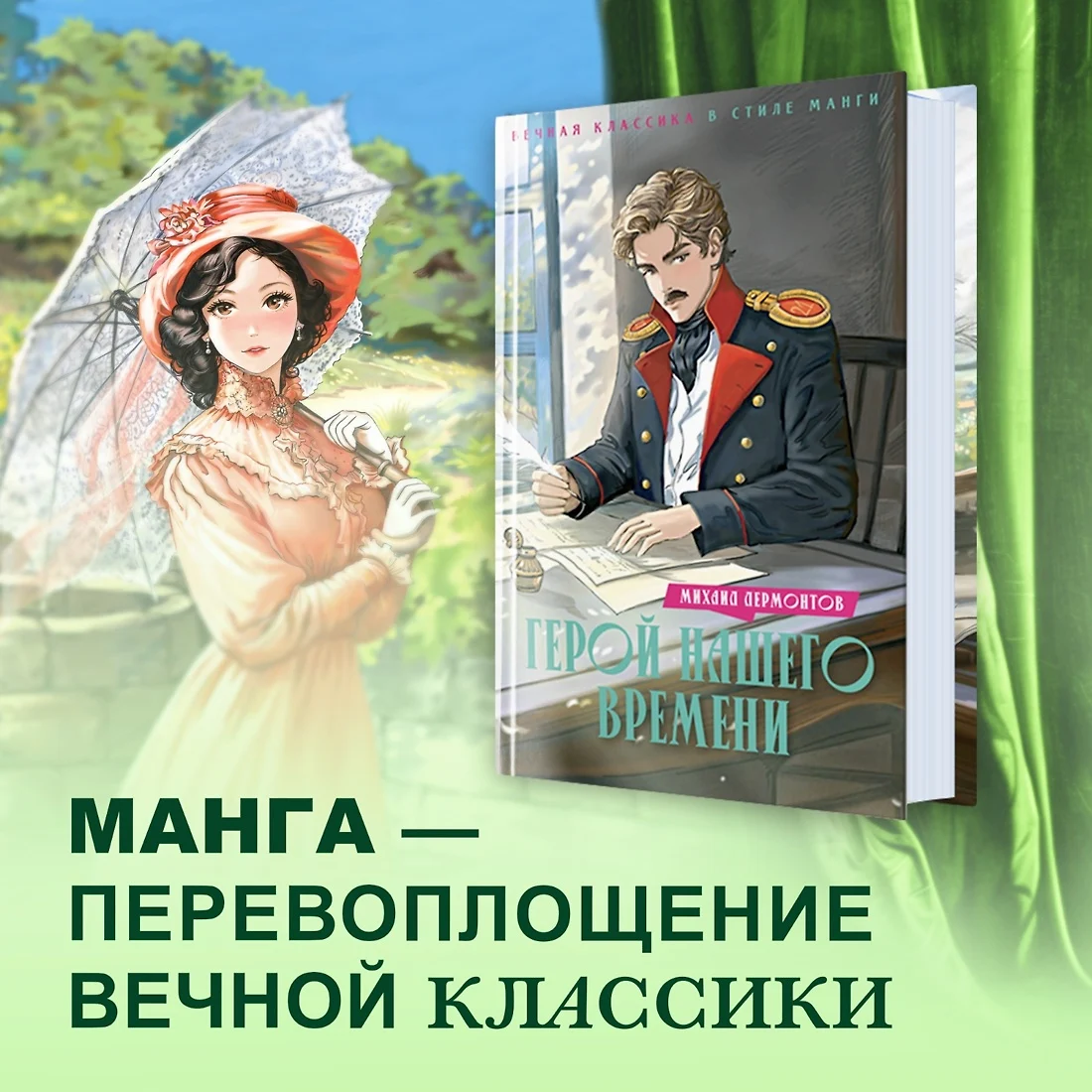 Герой нашего времени: роман (Михаил Лермонтов) - купить книгу с доставкой в  интернет-магазине «Читай-город». ISBN: 978-5-389-24394-1