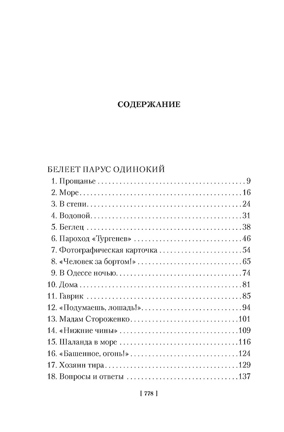 Книга Белеет парус одинокий. Сын полка (Валентин Катаев) — 14
