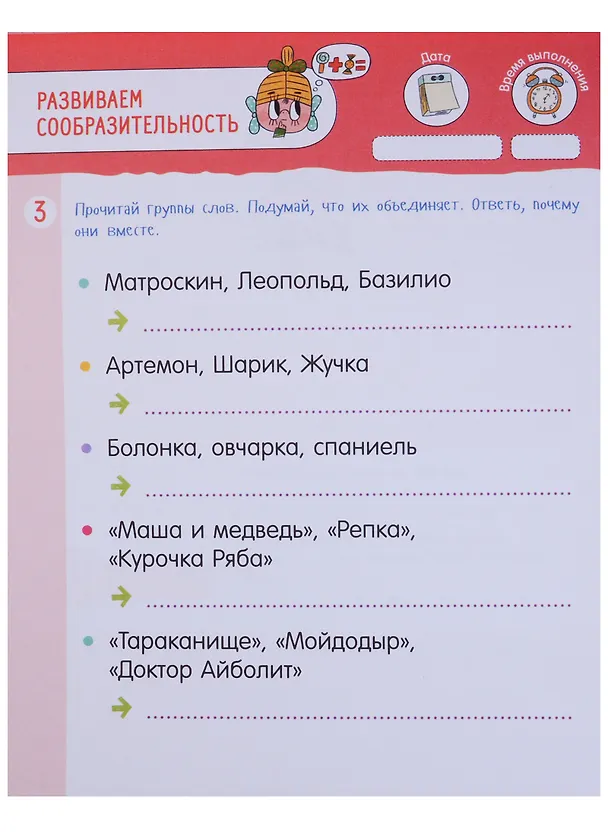 Книга 50 весёлых заданий на внимание и сообразительность (Наталия Винокурова) — 4