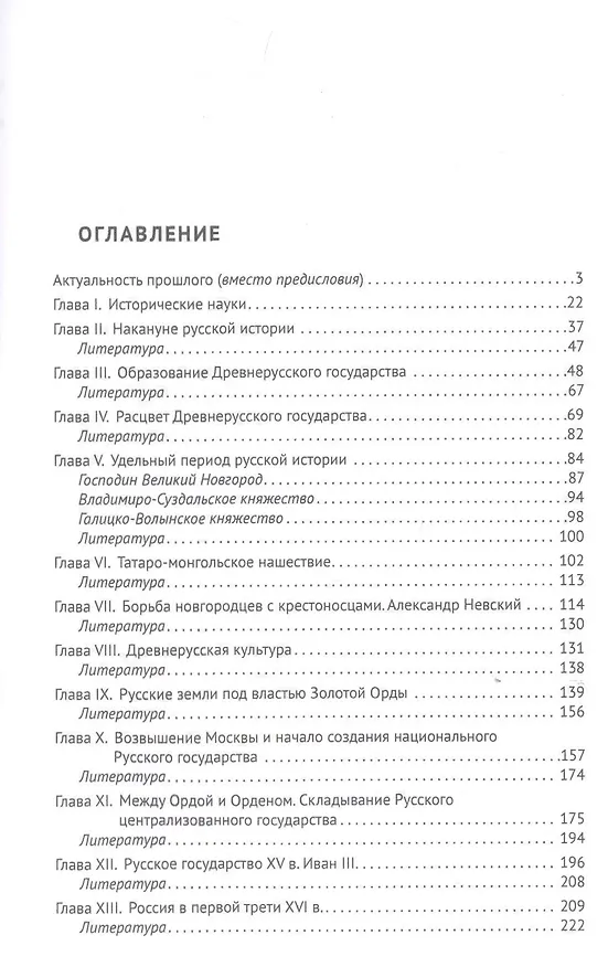 Книга Популярный курс русской истории. VI–XVII вв. Учебное пособие (Дмитрий Гутнов) — 2