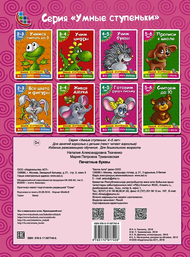 Книга Печатные буквы (Наталия Ткаченко) — 2