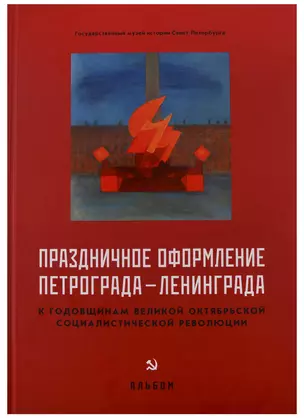 Праздничное оформление Петрограда-Ленинграда к годовщинам Великой Октябрьской — 2702739 — 1