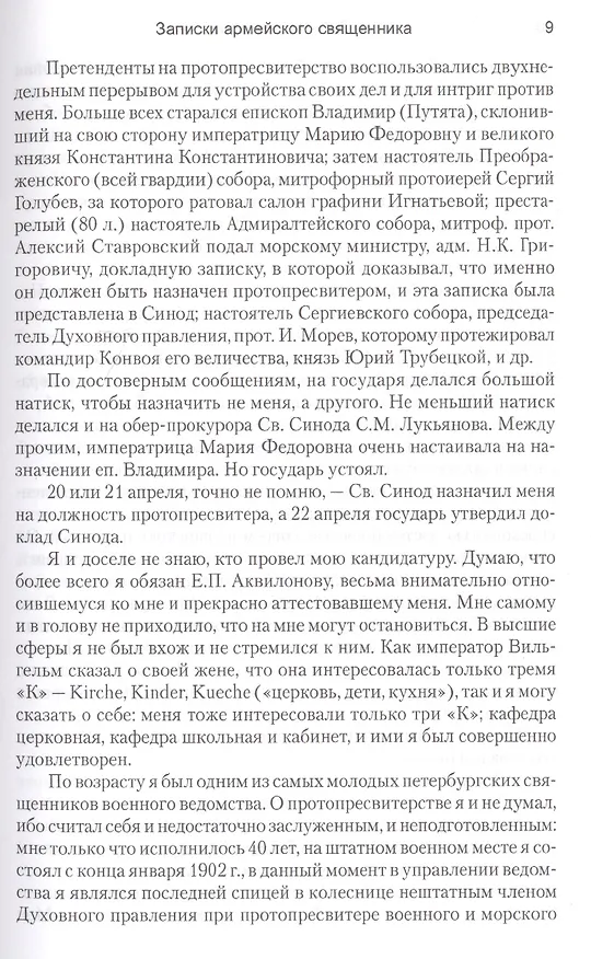 Книга Воспоминания последнего протопресвитера Русской армии (Георгий Шавельский) — 5