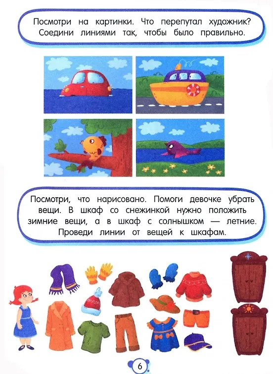 Книга Нейротесты 3+. Книжка с наклейками (Людмила Максименко) — 2