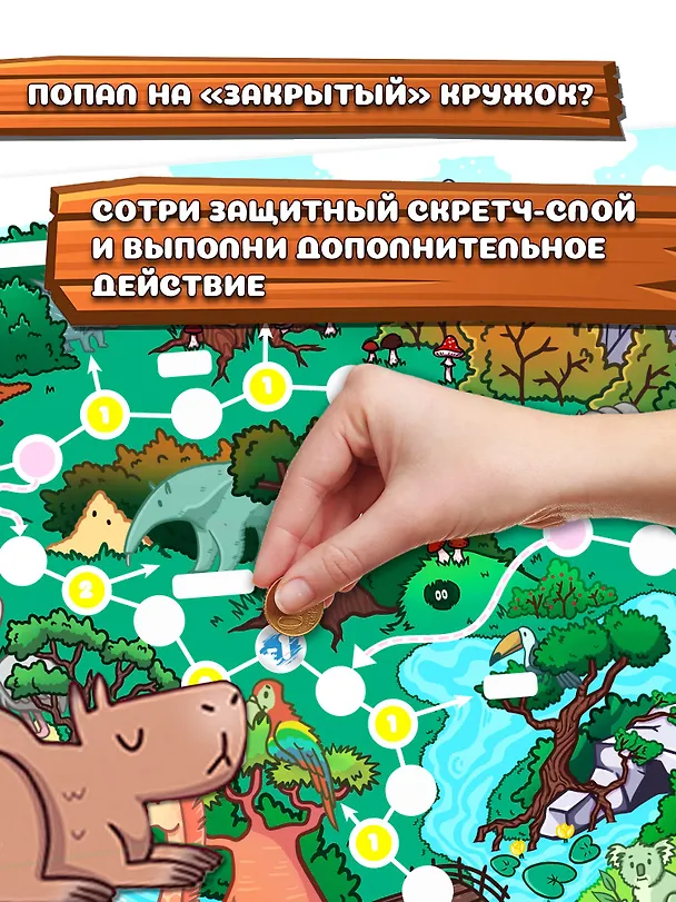 Настольная игра-ходилка "Где капибара?" 3046202 — 4