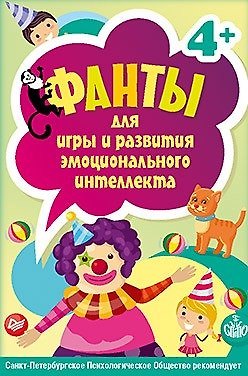 Фанты для игры и развития эмоционального интеллекта, 45 карточек 342376 — 1