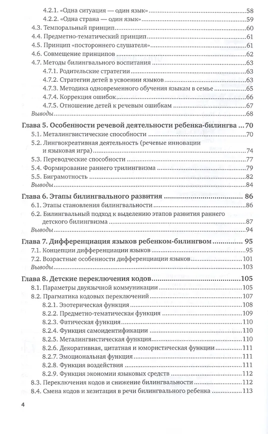 Книга Возрастная билингвология. Учебник и практикум для вузов () — 3