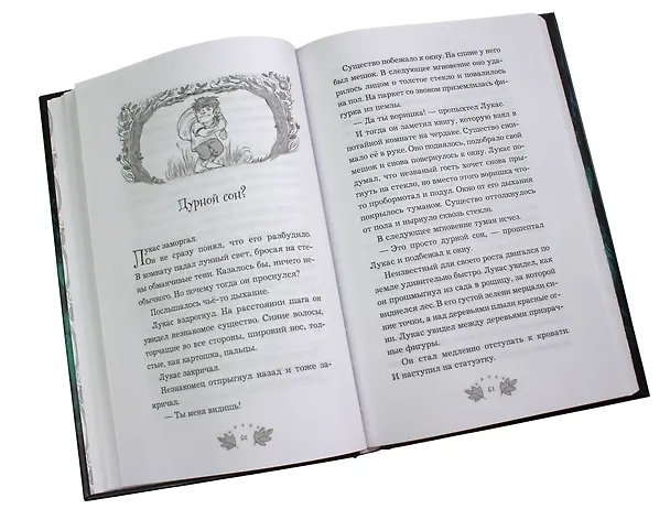 Книга Ночь волшебства (#1) (А. Зуханек) — 7
