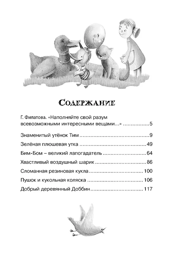 Книга Знаменитый утёнок Тим (Энид Блайтон) — 8