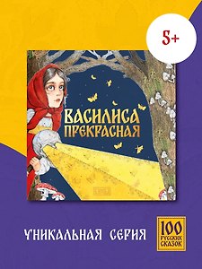 Василиса Прекрасная