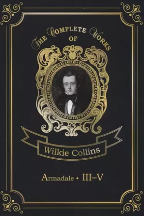 Armadale III-V = Армадейл III-V. Т. 9.: на англ.яз — 2668663 — 1