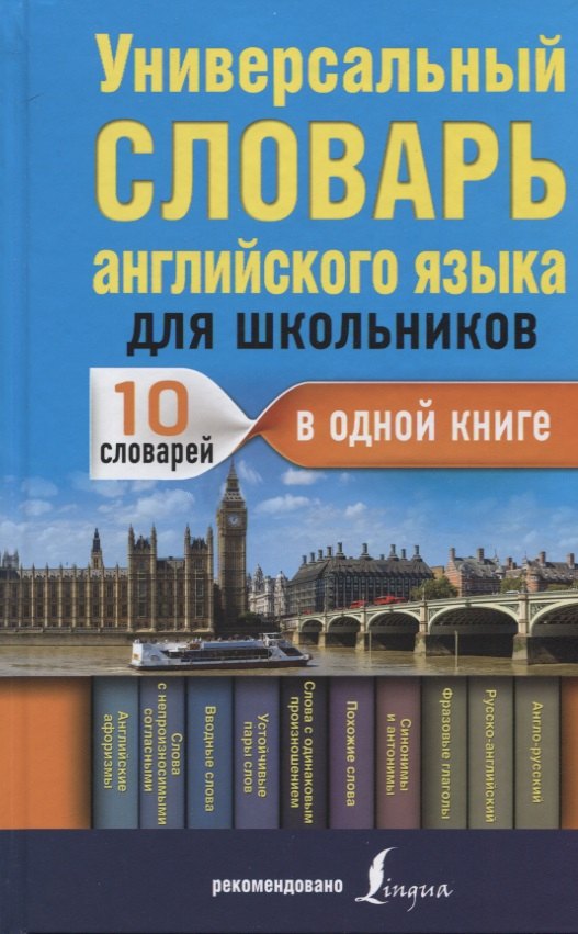 

Универсальный словарь английского языка